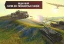 Töltse le a tankcsatákat World of Tanks Blitz androidra A World of Tanks Blitz 4-es verzió letöltése